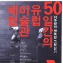 유럽미술관 이미지