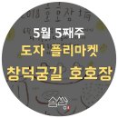호호장 이미지