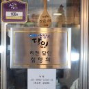 천북닭집 이미지