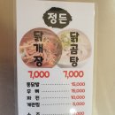 정든맛 닭개장 이미지