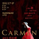 음악극 카르멘 이미지