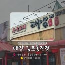 김포대로 | [김포] 해병대 1사단 근처 맛집, 태양 김포통진점 짬뽕·간짜장 내돈내산 솔직후기