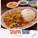 1462 | 강남역 점심으로 딱인 중식 맛집 신복면관