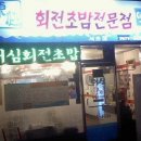 어심회전초밥전문점 이미지