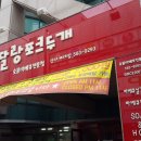 딸랑분식 이미지