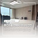 씨유 나주이노시티애시앙점 | 나주층간소음매트, 아들 둘 집안이라면 생각해보세요 (나주 이노시티 에시앙)