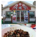 사해방진해 이미지