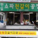 한일쇼파천갈이