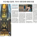 아카데미가 사랑한 영화들 | 가우디에서 시네마까지, 부산 인문학의 확장 [부산문화회관&amp;상지인문학아카데미]