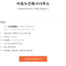 호누건축사사무소
