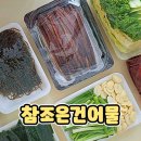 조은건어물 - 수성구 들안로 283 | 조은건어물
