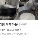 고향손두부 이미지