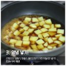 감자조림 맛있게 만드는법~ 잔멸치 넣어 영양 만점 감자조림! 이미지