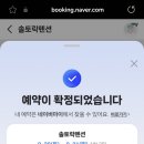 솔토락 팬션 네이버블로그