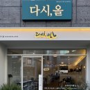 다시올