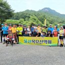 산행후기(울산목요34차/8월27일)//경상도와 충청도를 다시 가르다《상주 백악산》 이미지