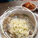명동바지락칼국수 - 남양주시 봉현로 17 | 마곡역 칼국수 맛집 명동칼국수 마곡점 바지락칼국수 솔직후기