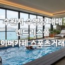 엔드리스
