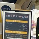 카페드앙팡 이미지