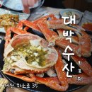 대박수산회포차 | 제천 대게 횟집 : 자연산 생물만 취급하는 대박수산회포차