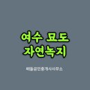 버섯공인중개사사무소 이미지