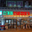 인계동인생껍데기 이미지