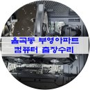 부영컴퓨터 이미지