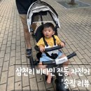 삼천리로 | 아기 첫 자전거, 삼천리 비타민 유아자전거 솔직 후기