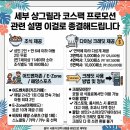 코스팩