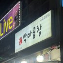 천안 성정동 곱창 맛집 악마곱창 방문 후기