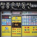 참좋은부동산공인중개사사무소 이미지