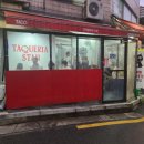 태창인쇄소 | 충무로 부리또 타코 퀘사디아 맛집 혼밥 강력 추천 후기! / 타케리아스탠