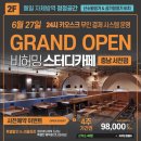 비허밍스터디카페서천점