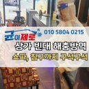 제로원방역 이미지