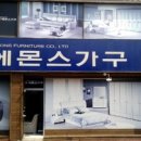 에몬스가구 군산점 이미지