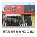 정직한고깃간 이미지