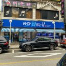 바다회뜨는집