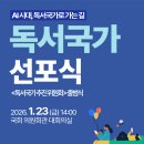 대한민국 '독서국가' 선포식, 오는 23일 국회에서 열려 이미지