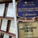 (주)지오그린21