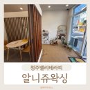 알니쥬왁싱 이미지