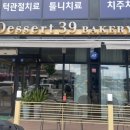 디저트39 철원DMZ점 이미지