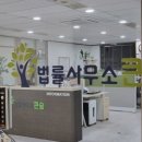 법률사무소은평 이미지