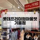 에스콰이아롯데아울렛 이미지
