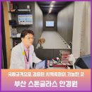 다대 안경원 | 부산 다대포 안경 어린이 시력검사 전문 스톤글라스 안경원