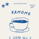 말랑말랑 그림책 읽기 | (후기) 그림책 읽기_1월_ 사라 룬드베리