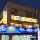 민락산곰장어 네이버블로그