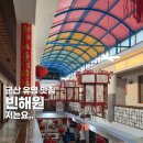 까만짜장 | 군산 빈해원 물짜장 3대 짬뽕 맛집 저는 솔직히..