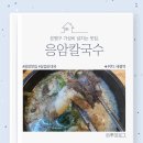응암칼국수 이미지