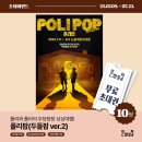 폴리팝 이미지