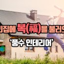 이정인테리어 이미지
